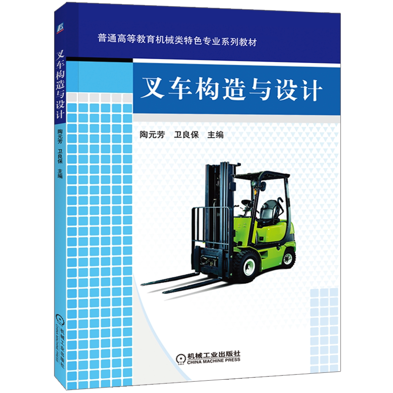 机械工业出版社官网正版