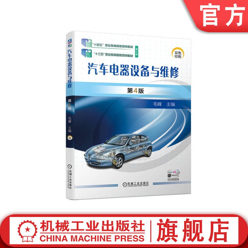 官网正版机械工业出版社