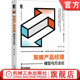 模型与方法论 社 机械工业出版 广告 书籍 策略产品经理 搜索 底层逻辑思考策略 青十五 机器学习 正版 构建策略 算法 实际案例剖析