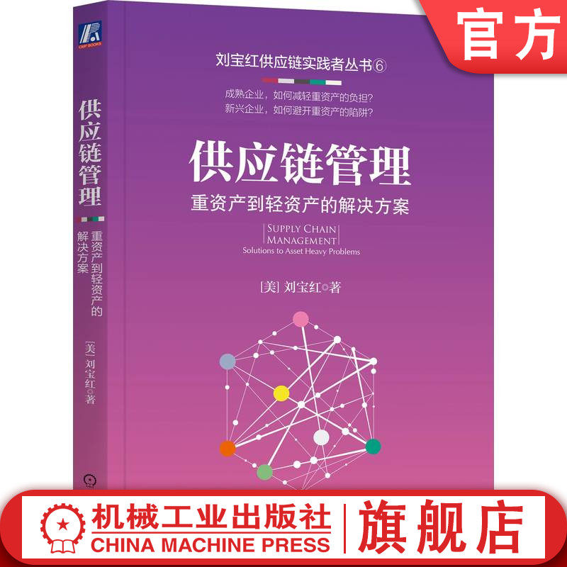 供应链管理重资产到轻资产