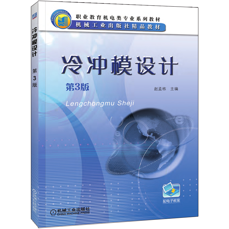 官网正版机械工业出版社