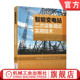 调试 书籍 主编 正版 系统联调 机械工业出版 宋福海 智能终端 智能变电站二次设备调试实用技术 社 邱碧丹 二次系统 智能变电站