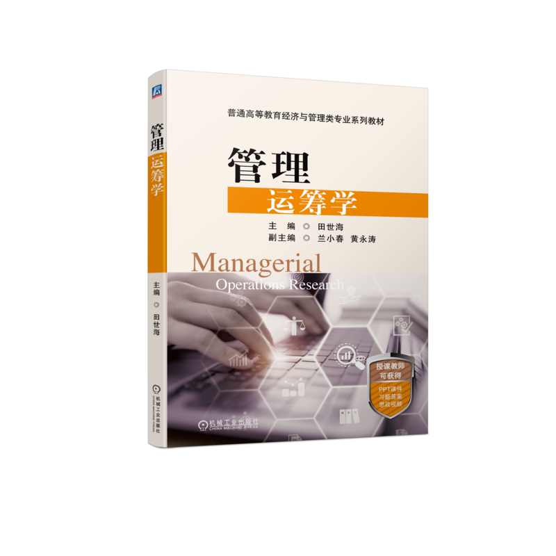 官网正版机械工业出版社