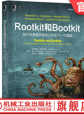 官网正版 Rootkit和Bootkit 现代恶意软件逆向分析和下一代威胁 马特罗索夫 设计模式 案例研究 虚拟安全模式
