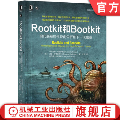 官网正版 Rootkit和Bootkit 现代恶意软件逆向分析和下一代威胁 马特罗索夫 设计模式 案例研究 虚拟安全模式