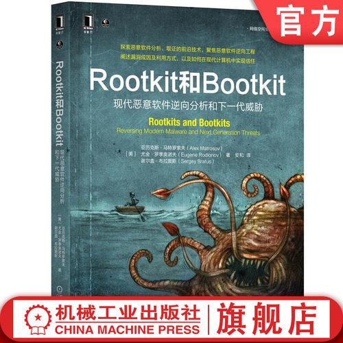 教你了解和对抗机器引导过程中的高级威胁