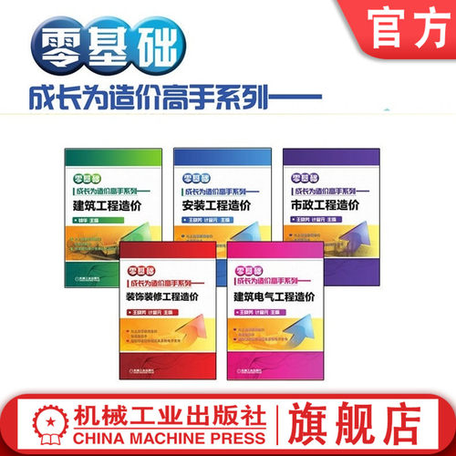 机械工业出版社建筑工程造价