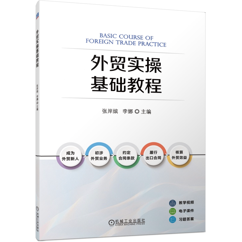 机械工业出版社官网正版