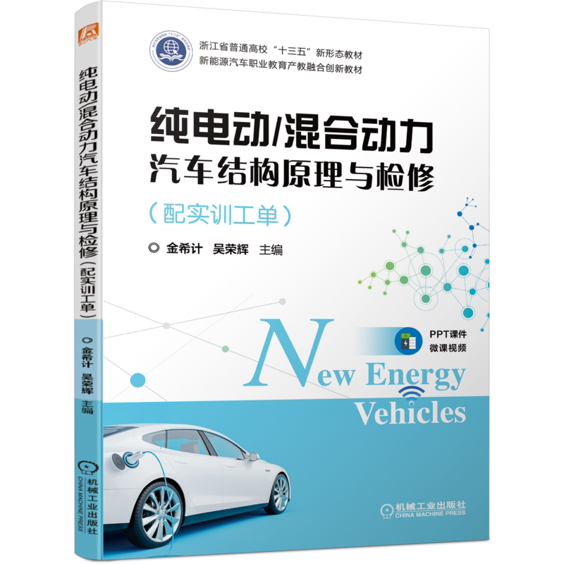 官网正版机械工业出版社