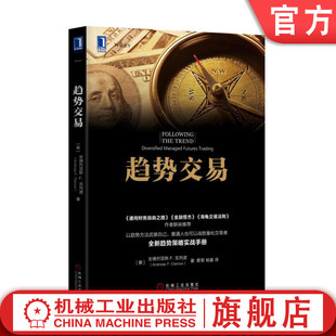 风险控制 克列诺 股票投资 杠杆 分散化管理期货实例 安德烈亚斯 趋势跟踪 数据工具 官网正版 策略技巧 品种池 趋势交易