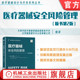 医疗器械安全风险管理 机械工业出版 原书第2版 医疗器械 官网现货 风险管理 比扬·伊拉希 安全管理 社