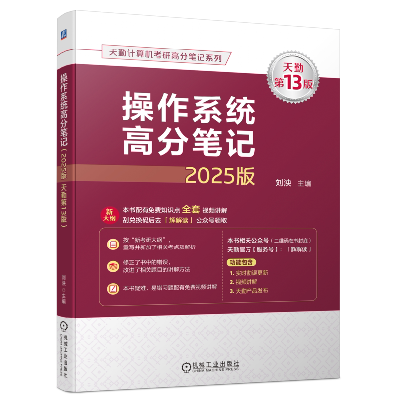 官网正版机械工业出版社