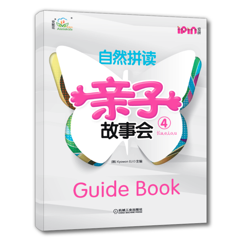 官网正版 安妮花 自然拼读亲子故事会4 Kyowon ELI 爱拼点读 拼读规则 小学英语教材 幼儿园课本 绘本故事书 青少年儿童读物