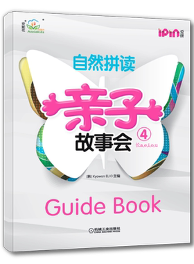 官网正版 安妮花 自然拼读亲子故事会4 Kyowon ELI 爱拼点读 拼读规则 小学英语教材 幼儿园课本 绘本故事书 青少年儿童读物