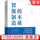 产品策划 试制 智能制造 宁振波 维护维修 决策 官网正版 运营 概念设计 本质 批生产 试验 方案 管理 交付