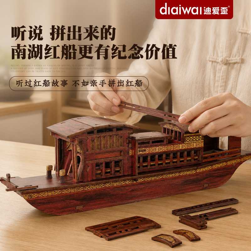 迪爱歪新中式手工diy材料包活动小礼品榫卯船模益智积木源头厂家