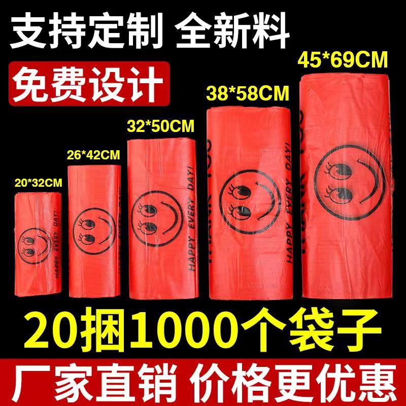 透明塑料袋红色笑脸袋一次性加厚食品袋外卖打包袋手提袋胶袋商用