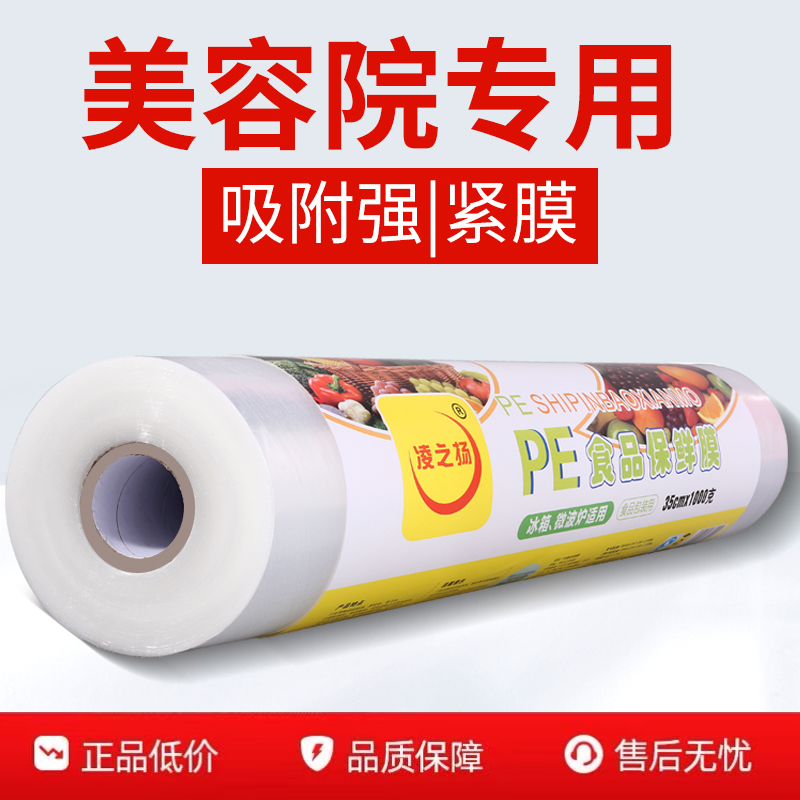凌之扬商用大卷保鲜膜厨房密封用
