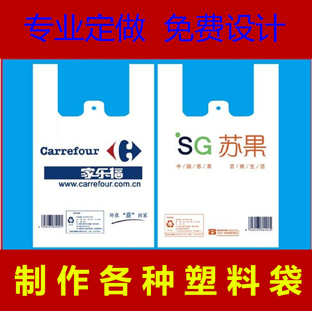 定做塑料袋印刷logo广告定制背心袋食品打包袋水果袋超市购物袋子