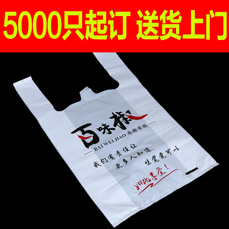 母婴店塑料袋定制logo印刷手提方便超市购物外卖食品袋水果店定制