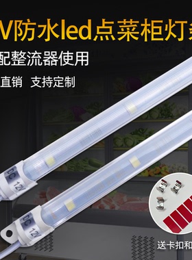 led12V防水灯条点菜柜冰箱冷藏保鲜展示柜长条超亮灯带照明灯管
