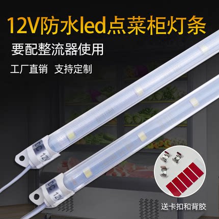 led12V防水灯条点菜柜冰箱冷藏保鲜展示柜长条超亮灯带照明灯管