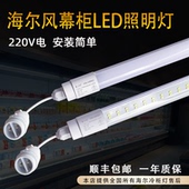 220V松下冷链海尔风幕柜专用灯条T8圆管排酸柜新国标灯管M16接口