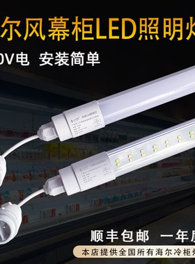 220V松下冷链海尔风幕柜专用灯条T8圆管排酸柜新国标灯管M16接口