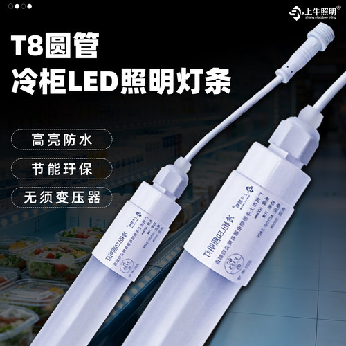 T8防水双排LED冷柜风幕柜灯条