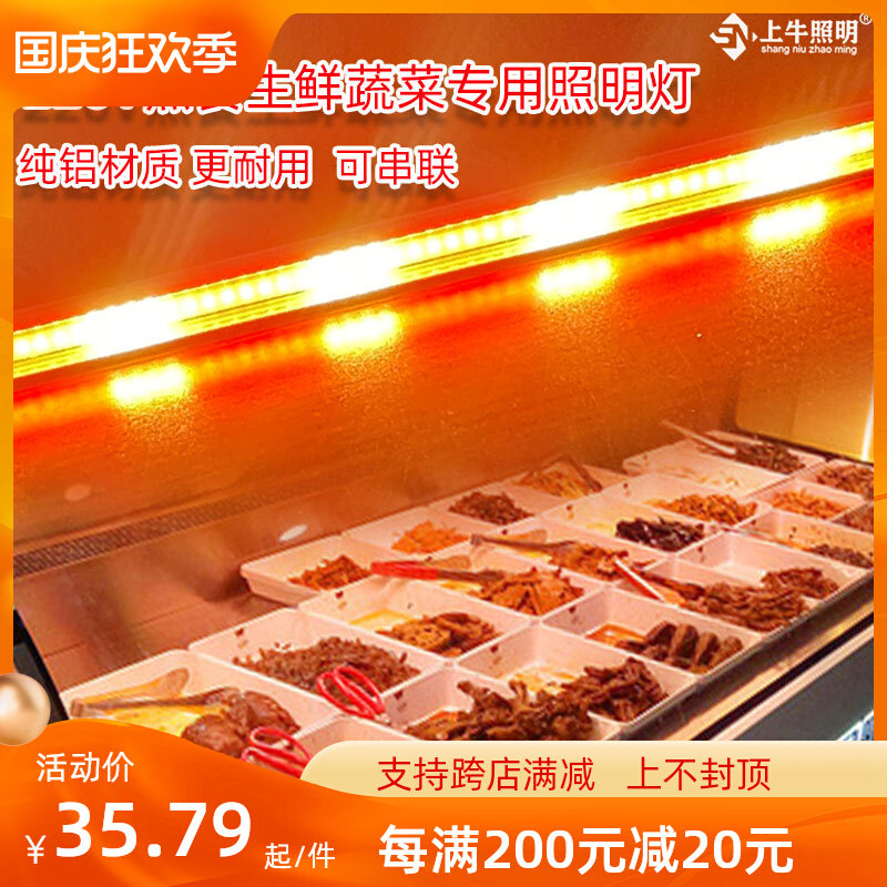 220伏铝材防水高亮LED熟食生鲜面包干货猪肉蔬菜货架led灯条
