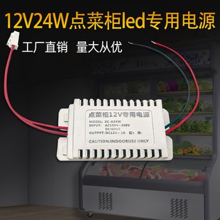 点菜柜冰箱冰柜展示柜led灯整流器变压器专用驱动电源220v转12v