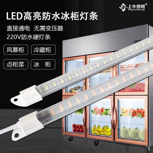 220V超亮冷柜灯条破损补寄