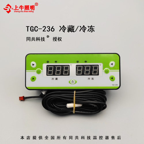 同共科技原厂温控器TGC-236系列