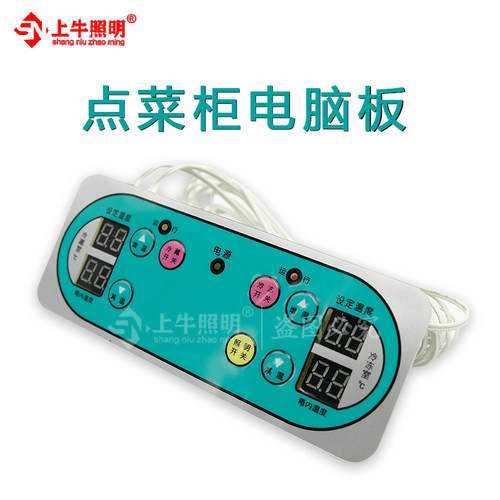 点菜柜温控面板主板电脑板控制器
