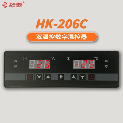 宏科温控HK-206C冷藏冰箱数显