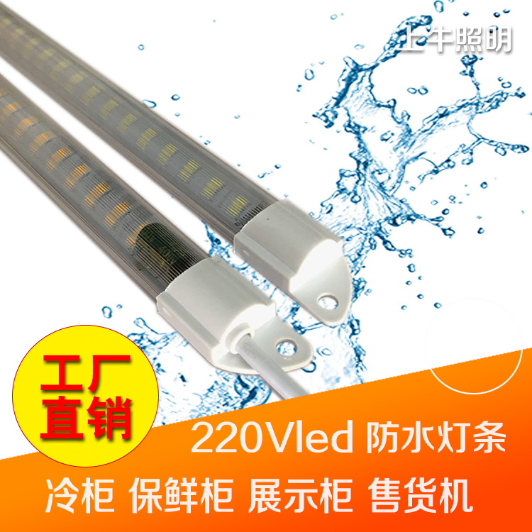 220v麻辣烫点菜冰柜led防水硬灯条饮料冷柜灯管冷藏保鲜展示柜灯-封面