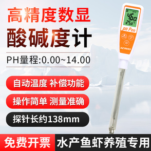 台湾衡欣ph计az8693便携式测试笔PH计实验室ph值酸碱度土壤食品