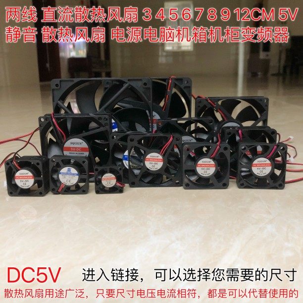 电脑散热风扇3 4 5 6 7 8 9 12厘米 5V静音电源机箱投影仪USB风扇