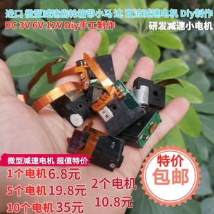 进口 微型减速齿轮箱带小马达 直流减速电机 研发Diy制作 DC3-12V