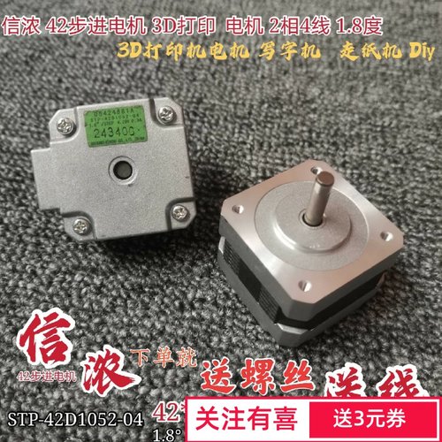 信浓42步进电机雕刻机3D打印电机