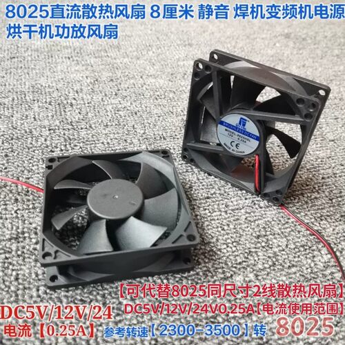 8025烘干机箱机柜8厘米散热风扇