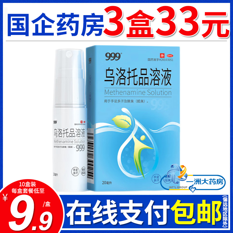 【999】乌洛托品溶液39.5%*20ml*1瓶/盒