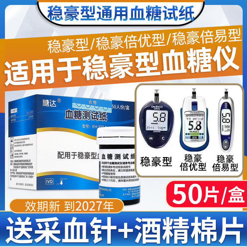 适用强生稳豪型血糖试纸50片倍易倍优型血糖仪糖达试纸血糖旗舰店
