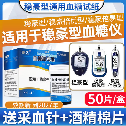 强生稳豪型通用血糖试纸糖达50片