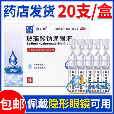 【莎普爱思】玻璃酸钠滴眼液0.1%*0.4ml*20支/盒【40支75元】