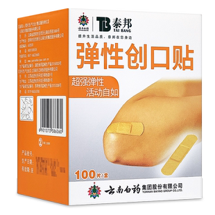 创口贴 云南白药100片泰邦弹性原创可贴官方旗舰店配云南白药防水
