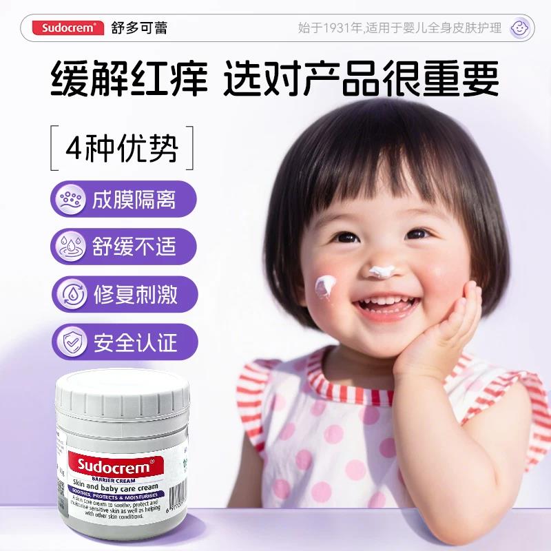 Sudocrem舒多可蕾婴儿护肤霜400g夏季润肤霜儿童新生儿婴幼儿保湿