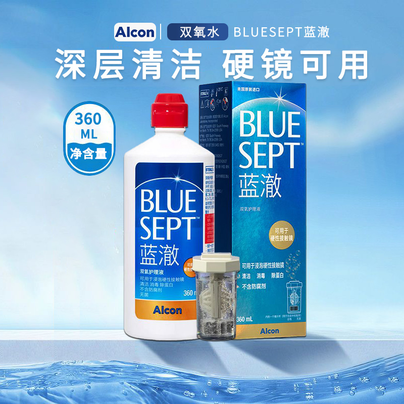 爱尔康蓝澈360ml硬性隐形眼镜双氧水护理液RGP角膜接触塑性OK镜SL