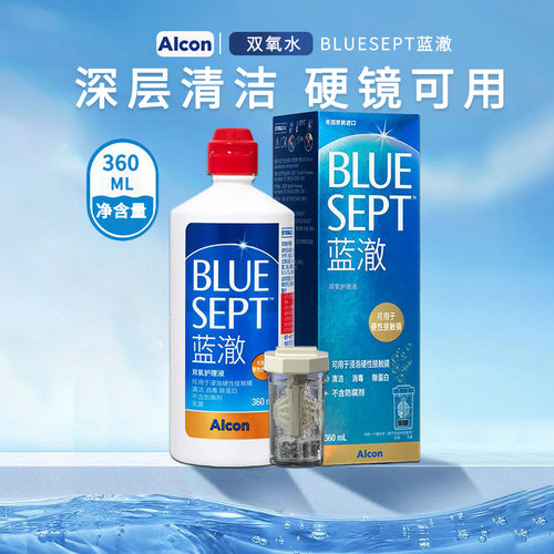 爱尔康蓝澈360ml硬性隐形眼镜双氧水护理液RGP角膜接触塑性OK镜SL