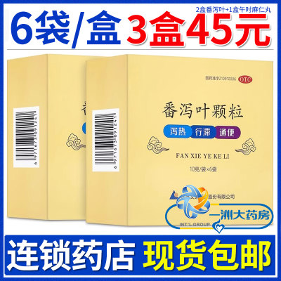 【艾迪】番泻叶颗粒10g*6袋/盒【包邮】